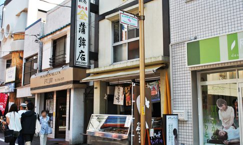 ヤマ正 蒲鉾店
