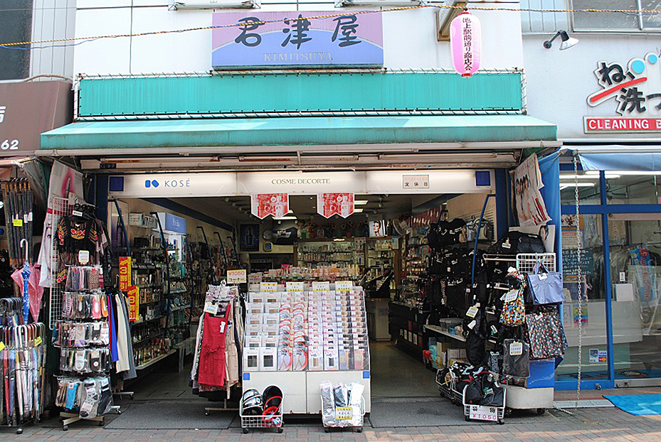 君津屋