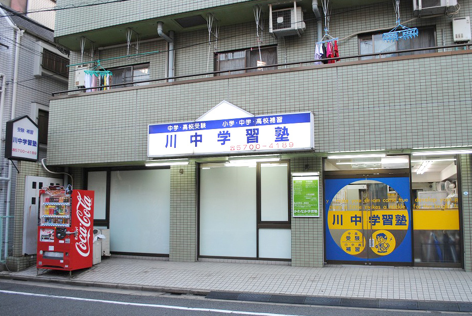 14_川中学習塾_01 川中学習塾_01