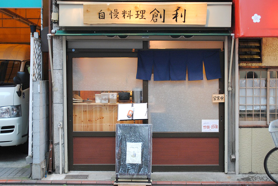 9_自慢料理_創利01 自慢料理_創利01
