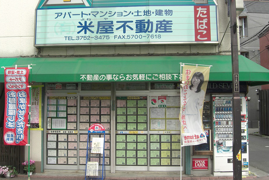6_米屋不動産_01 米屋不動産_01