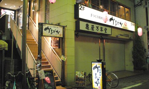 かまどか池上店_01