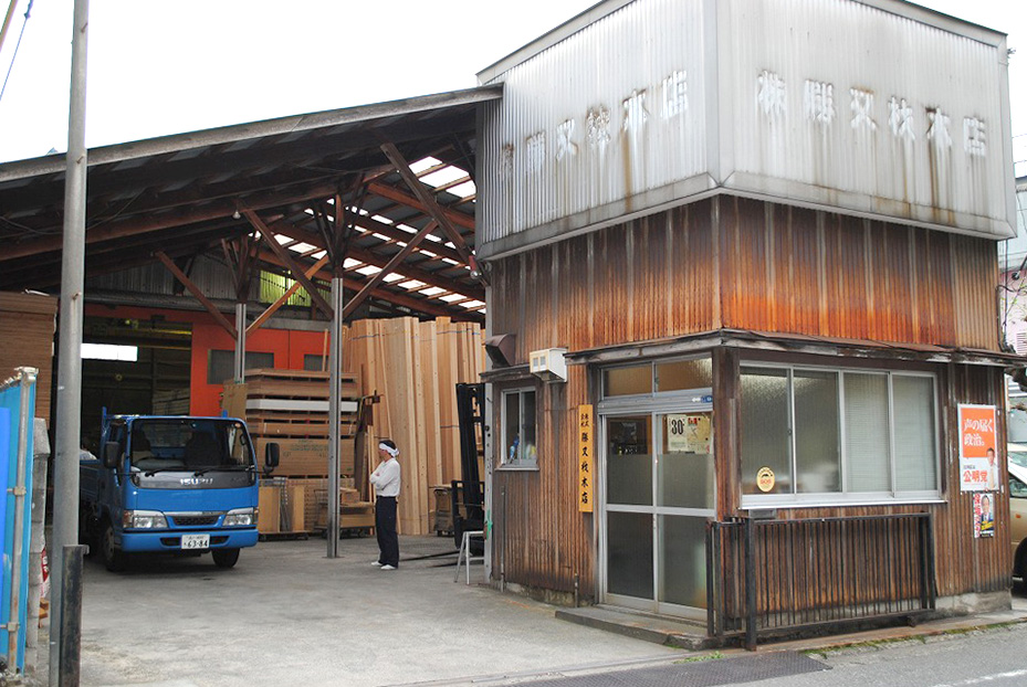 3_勝又木材店 勝又木材店
