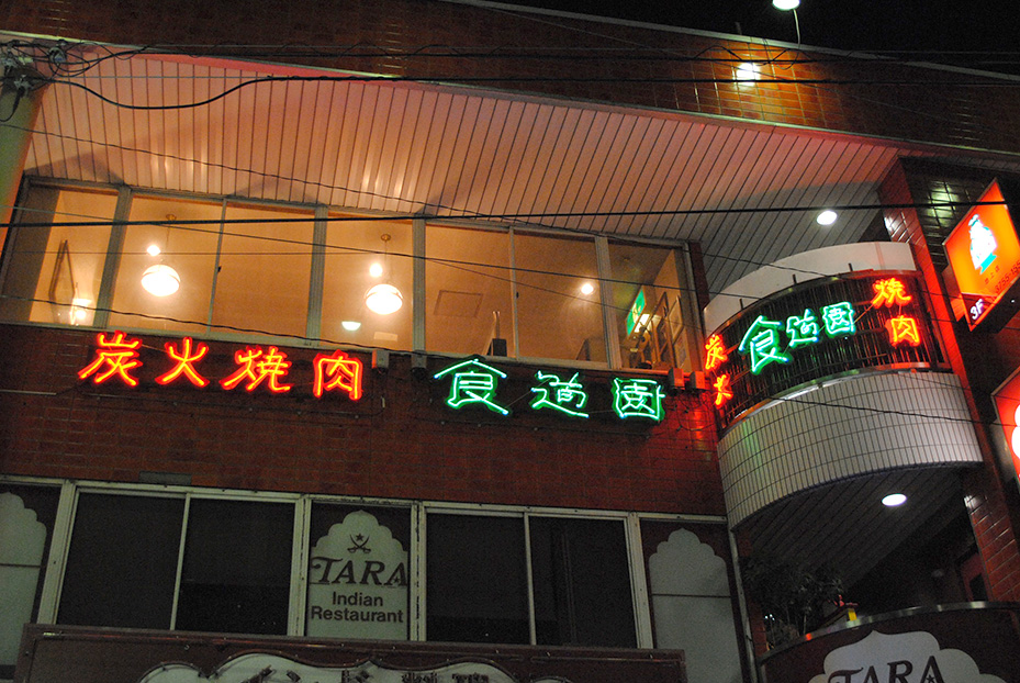 5_炭火焼肉_食道園 池上店 炭火焼肉_食道園 池上店