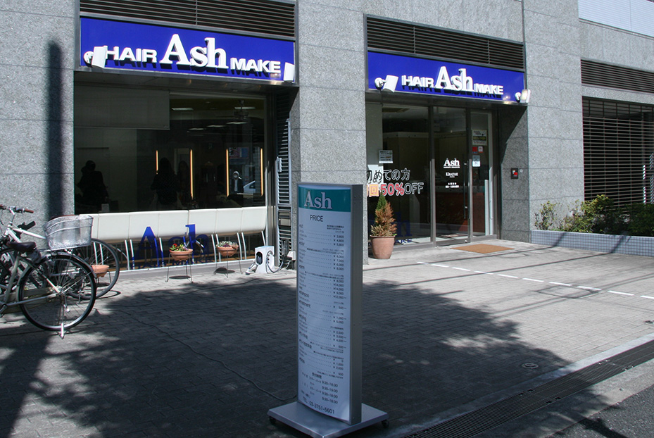 ASH池上