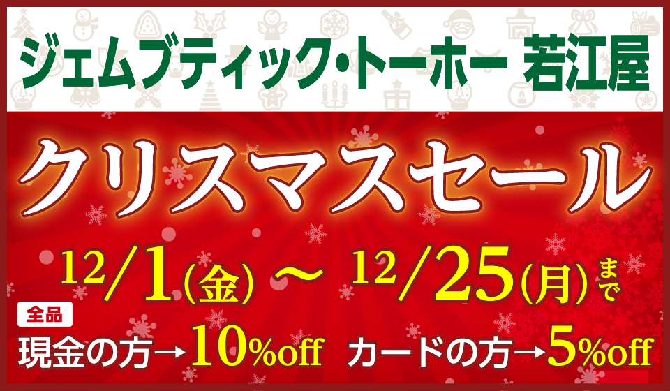 StoreNews_wakaeya X’mas
