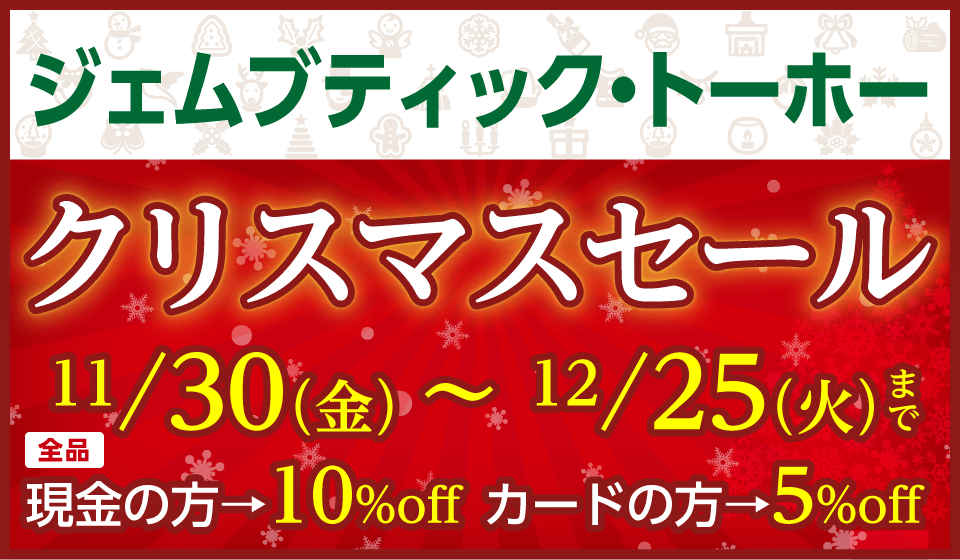 StoreNews_wakaeya-X’mas