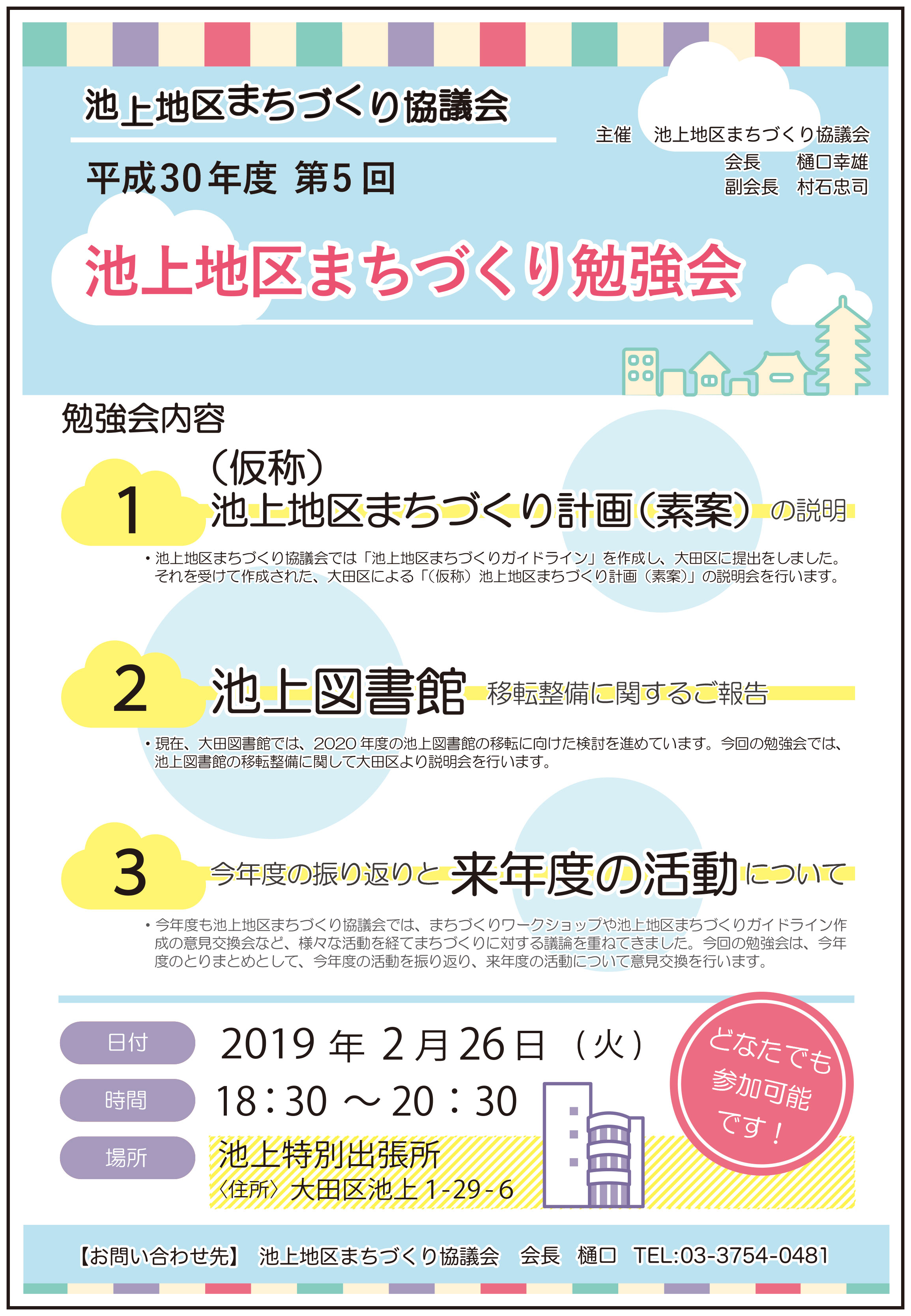 第５回池上地区まちづくり勉強会 池上のまちづくりを考えよう 池上地区商店会連合会