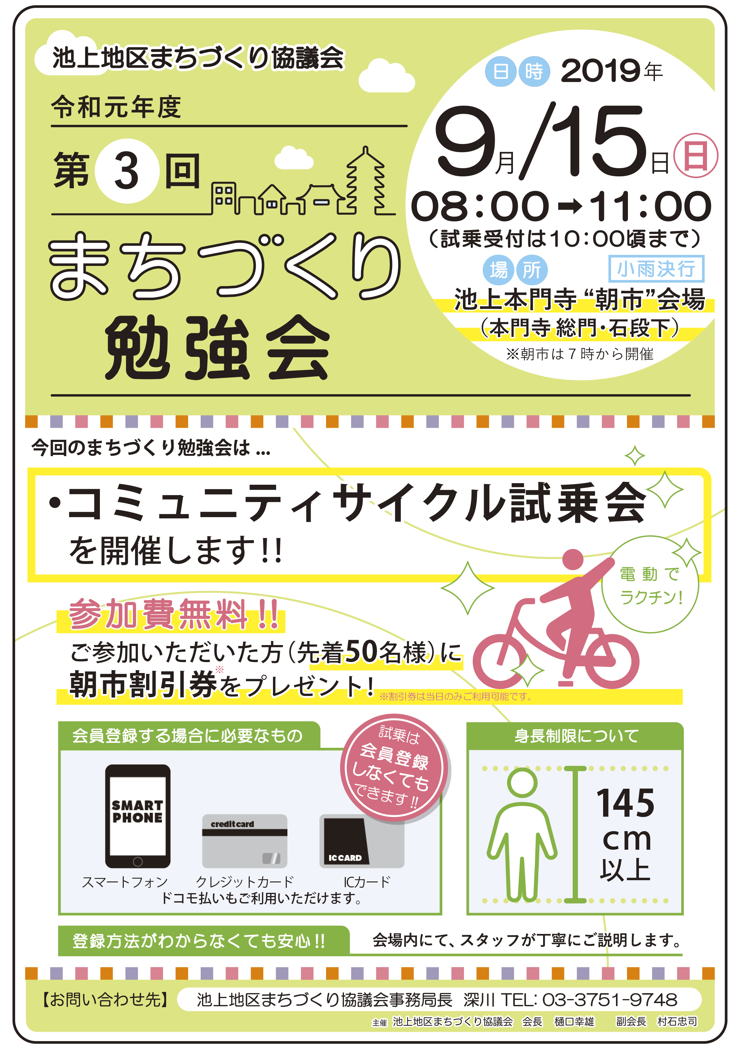 まちづくり勉強会チラシ