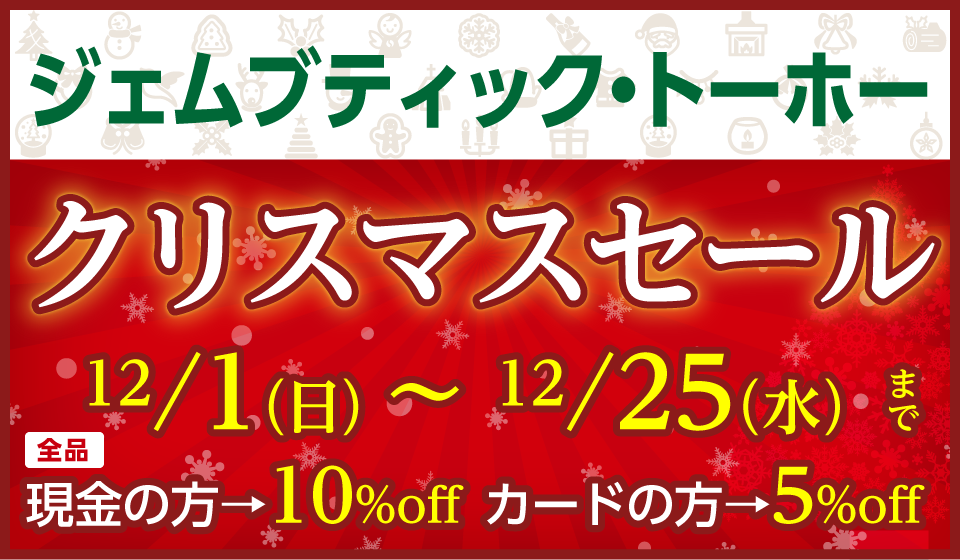 StoreNews_wakaeya-X’mas2019
