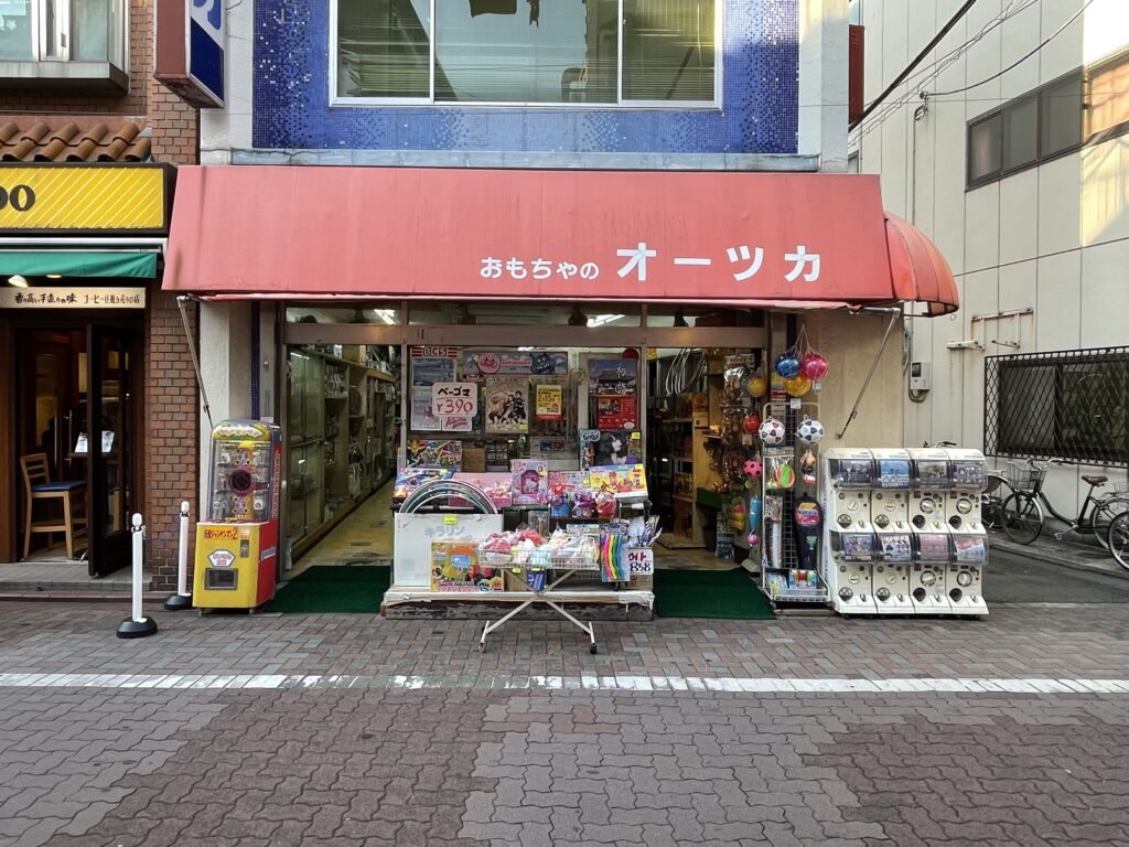 おもちゃのオーツカ 池上地区商店会連合会